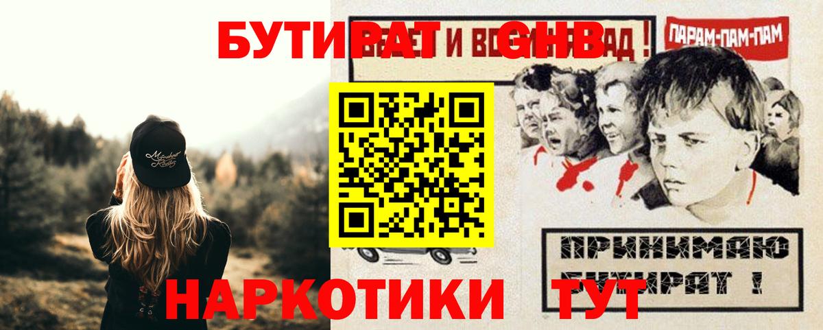 Бутират BDO Грозный
