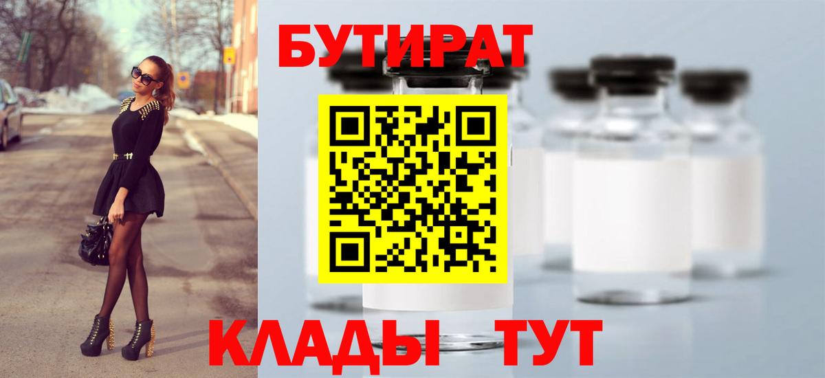 Бутират оксана  Бутират  Грозный 