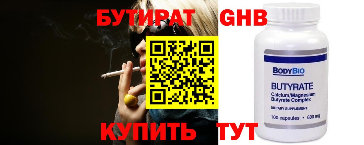 Бутират жидкий экстази  Вход с VPN  БУТИРАТ  Грозный 