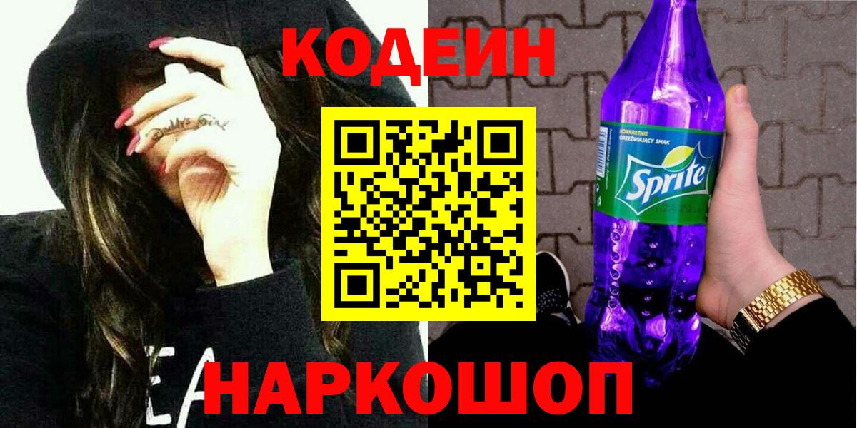 Грозный  Кодеин напиток Lean (лин)  наркошоп  Кодеиновый сироп Lean напиток Lean (лин)  Вход с VPN 