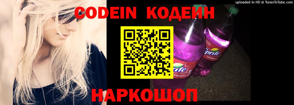 Кодеин напиток Lean (лин) Грозный